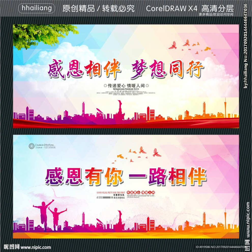 感恩相伴 梦想同行 感恩有你