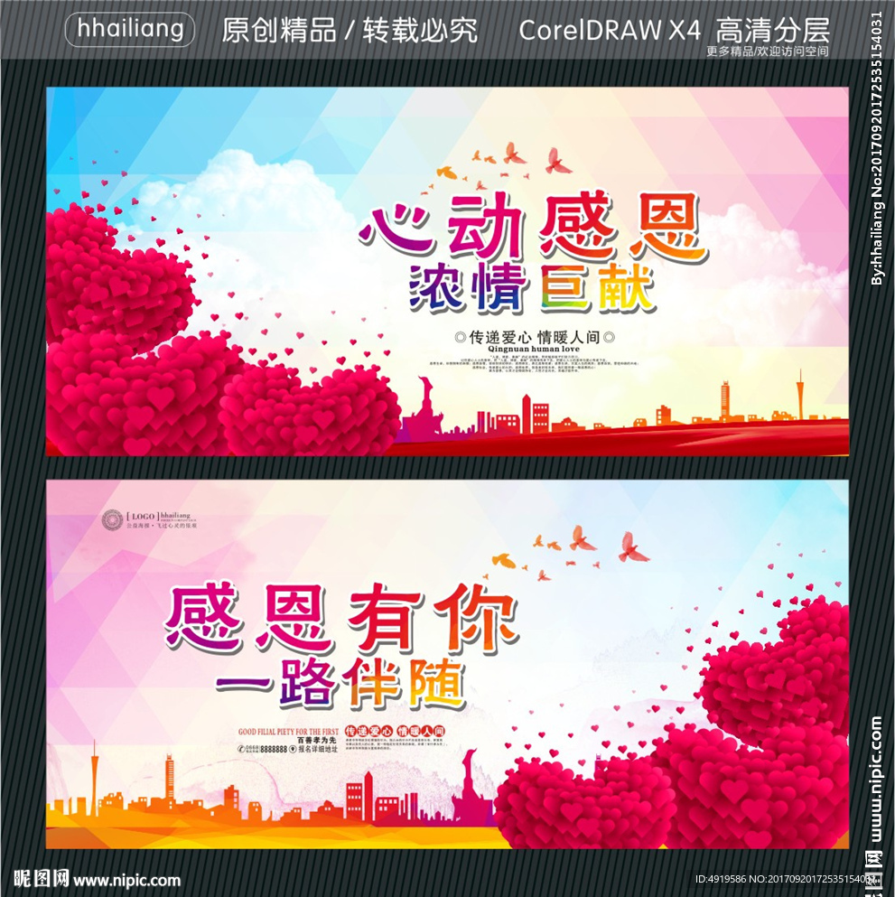 心动感恩 浓情巨献 感恩有你