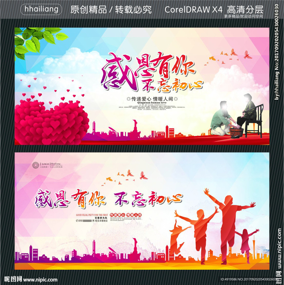 感恩有你 不忘初心