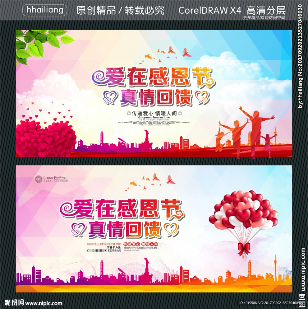 爱在感恩节 真情回馈