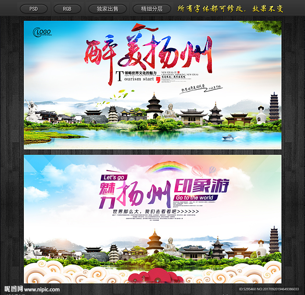 扬州