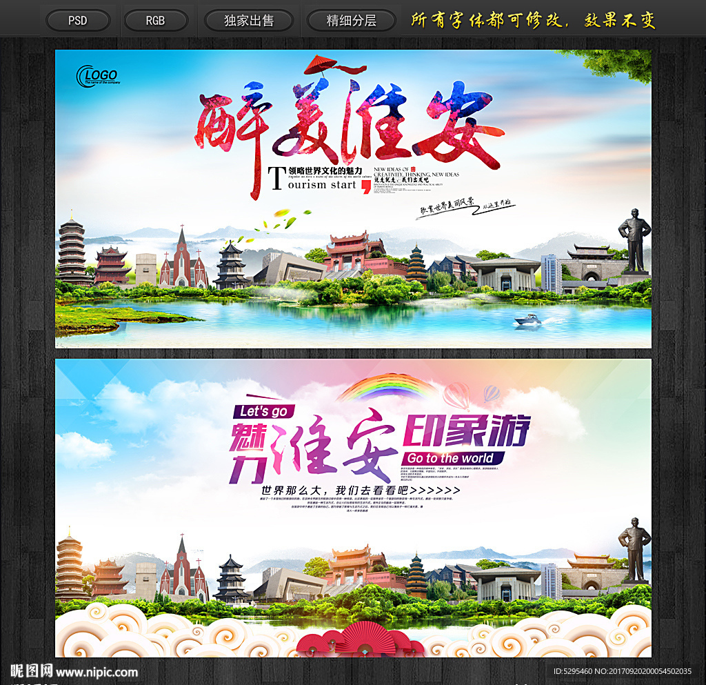 淮安旅游海报