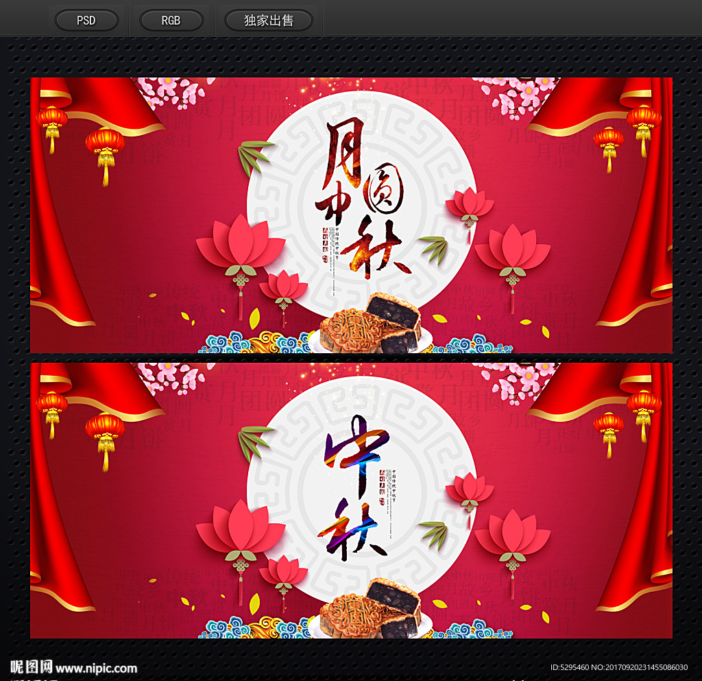 中秋节