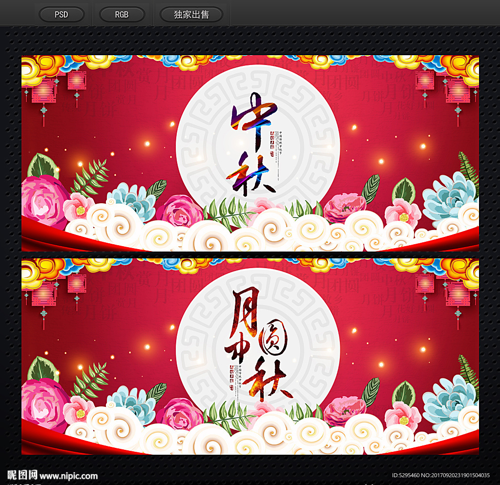 中秋节
