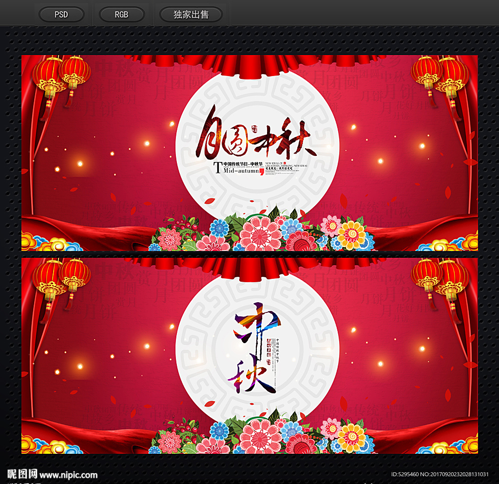 中秋晚会