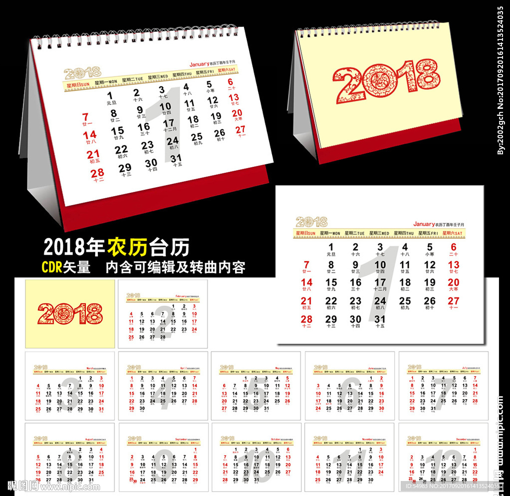 2018年历