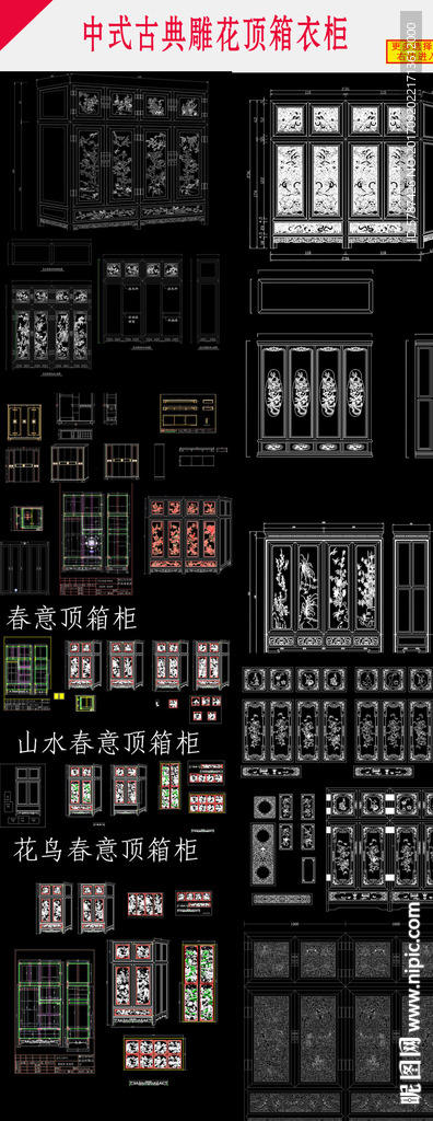 古典实木衣柜CAD图集
