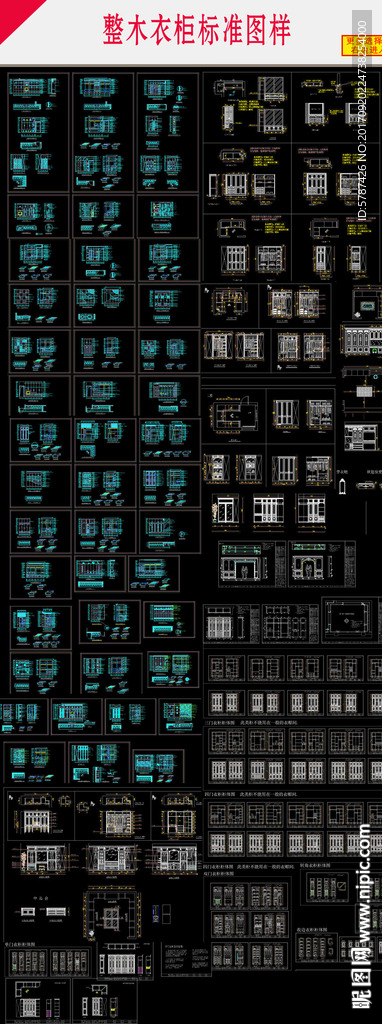 衣柜标准图样集CAD图纸