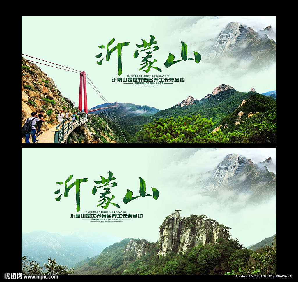 沂蒙山