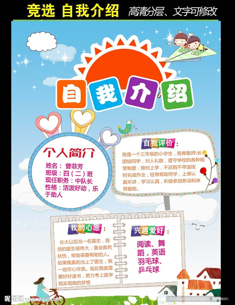 自我介绍