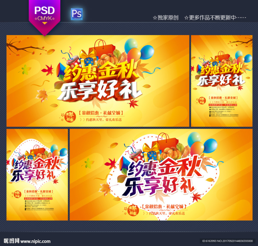 秋天海报