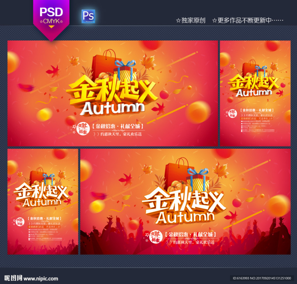 秋天海报