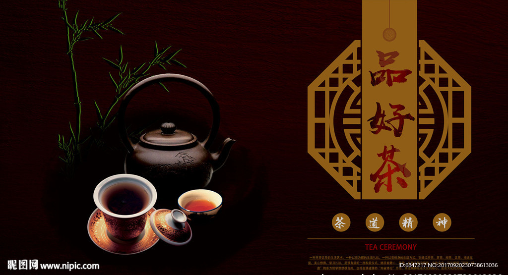 茶道海报