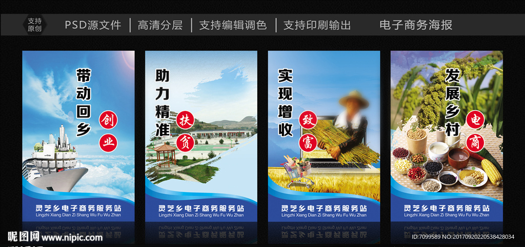 电子商务海报