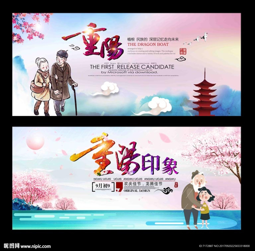 重阳节