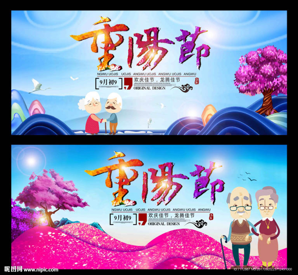 重阳节
