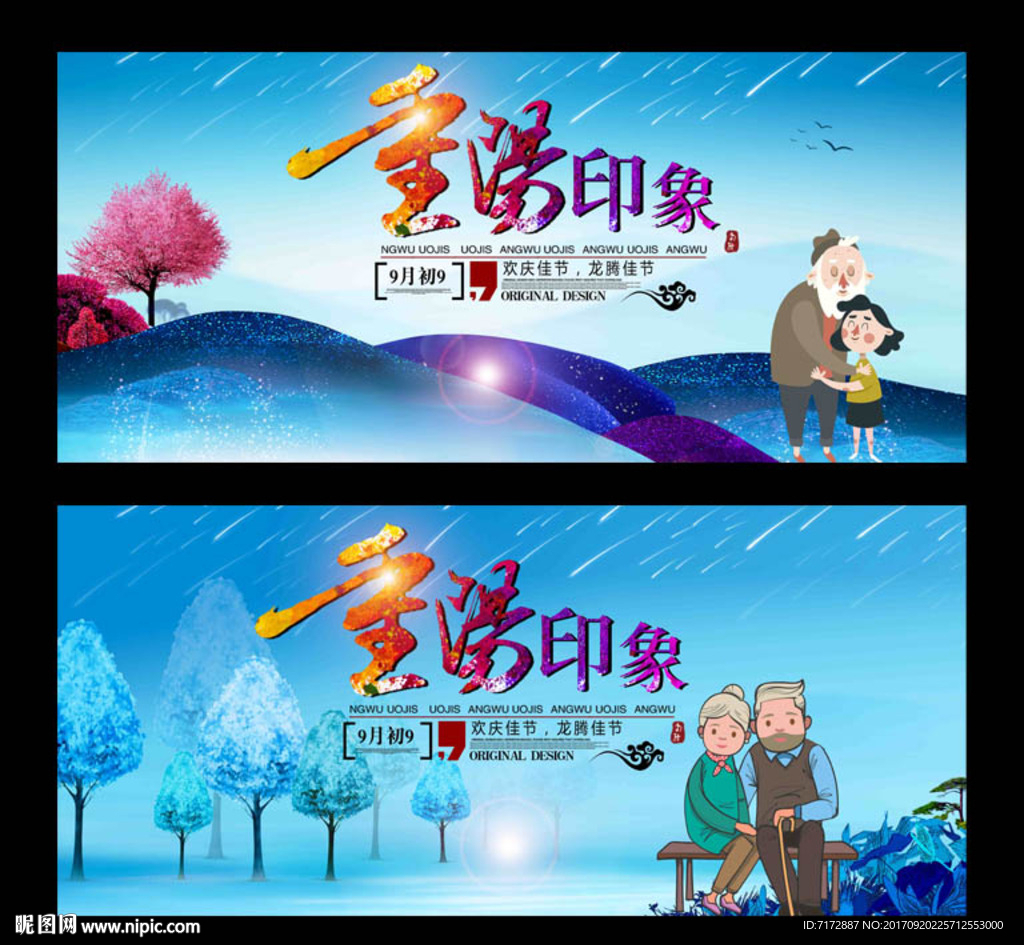 重阳节