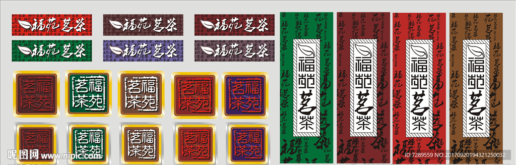 福苑茗茶