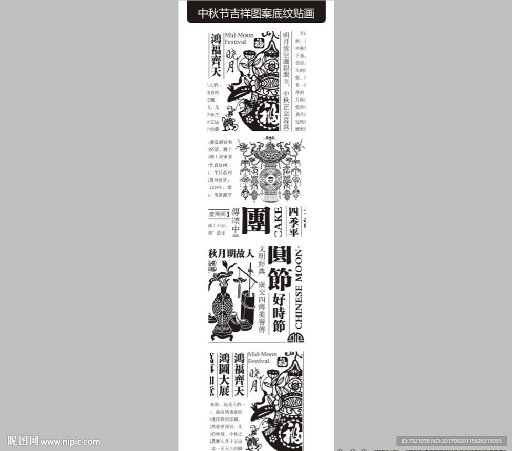 中秋吉祥图案背景底纹