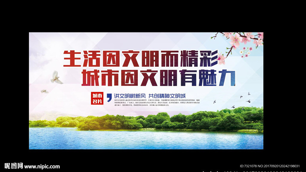 城市文明展板背景海报