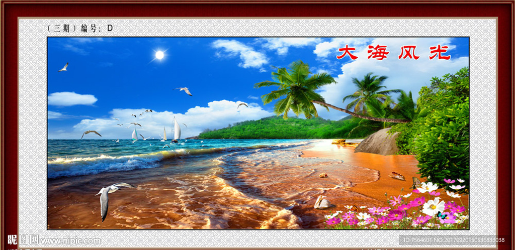 大海风光