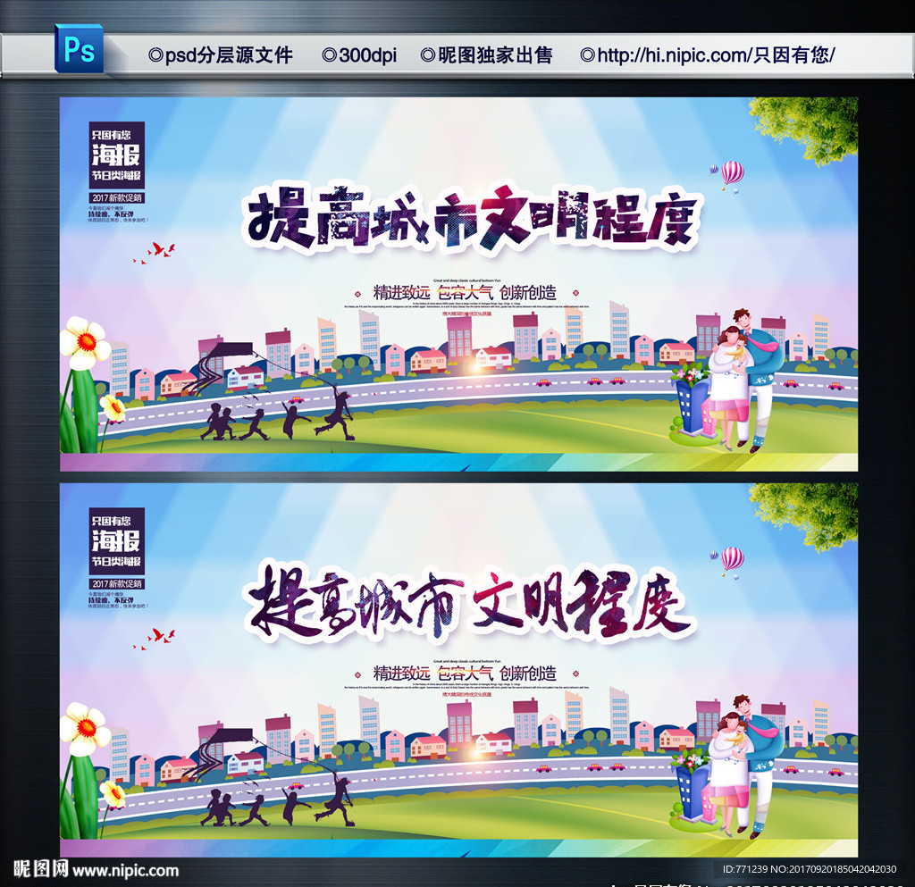 提高城市文明程度