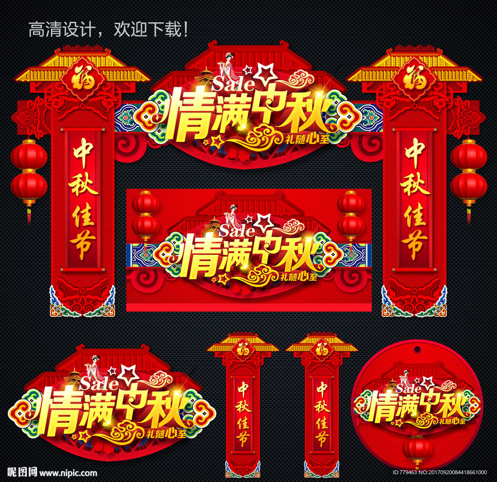中秋
