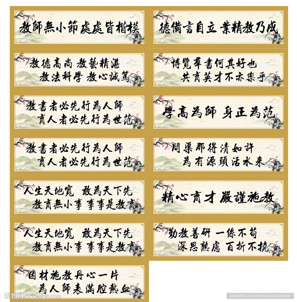 教师标语