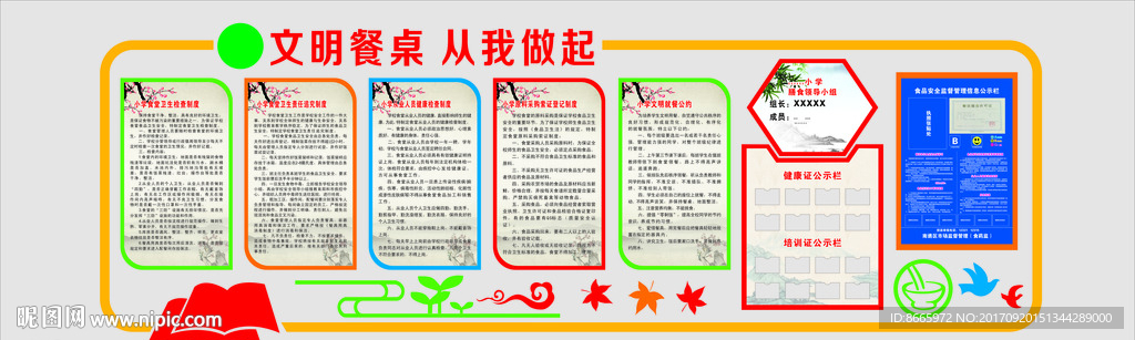 食堂制度