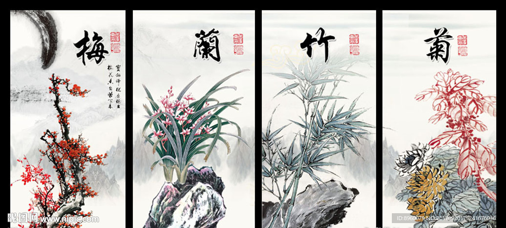 梅兰竹菊