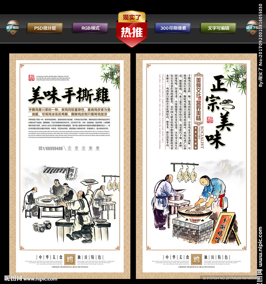 手撕鸡
