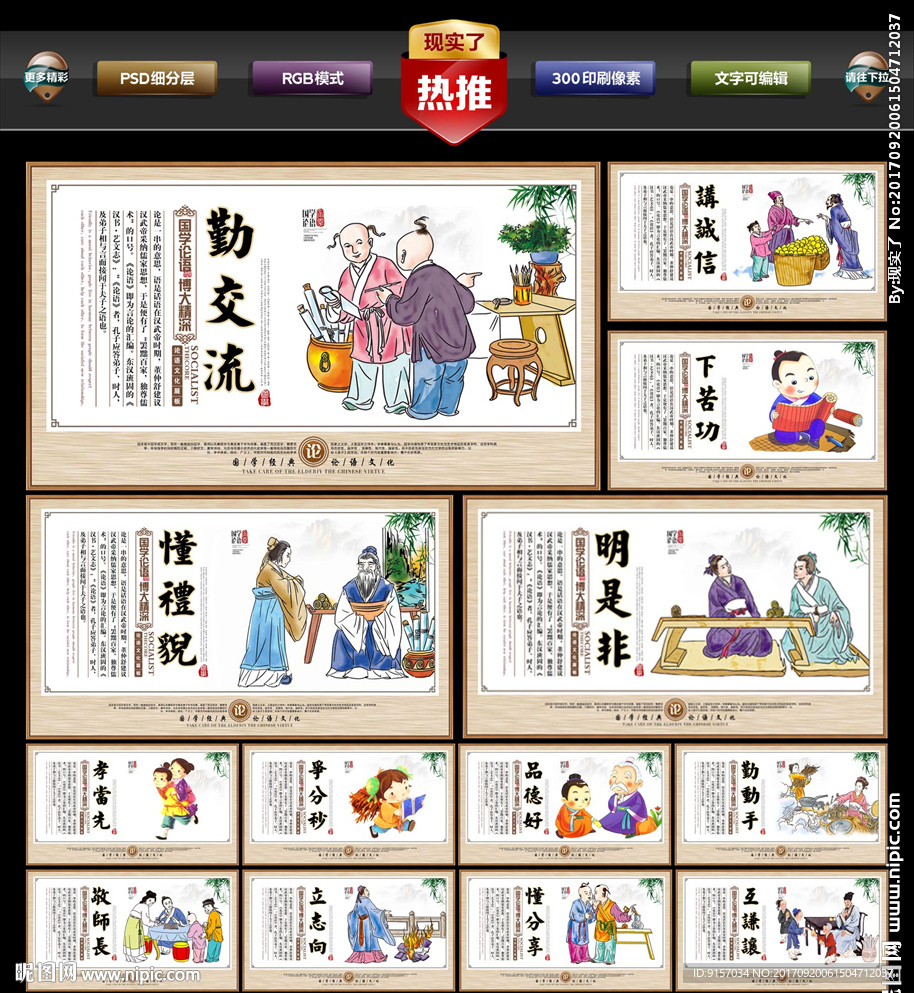国学论语