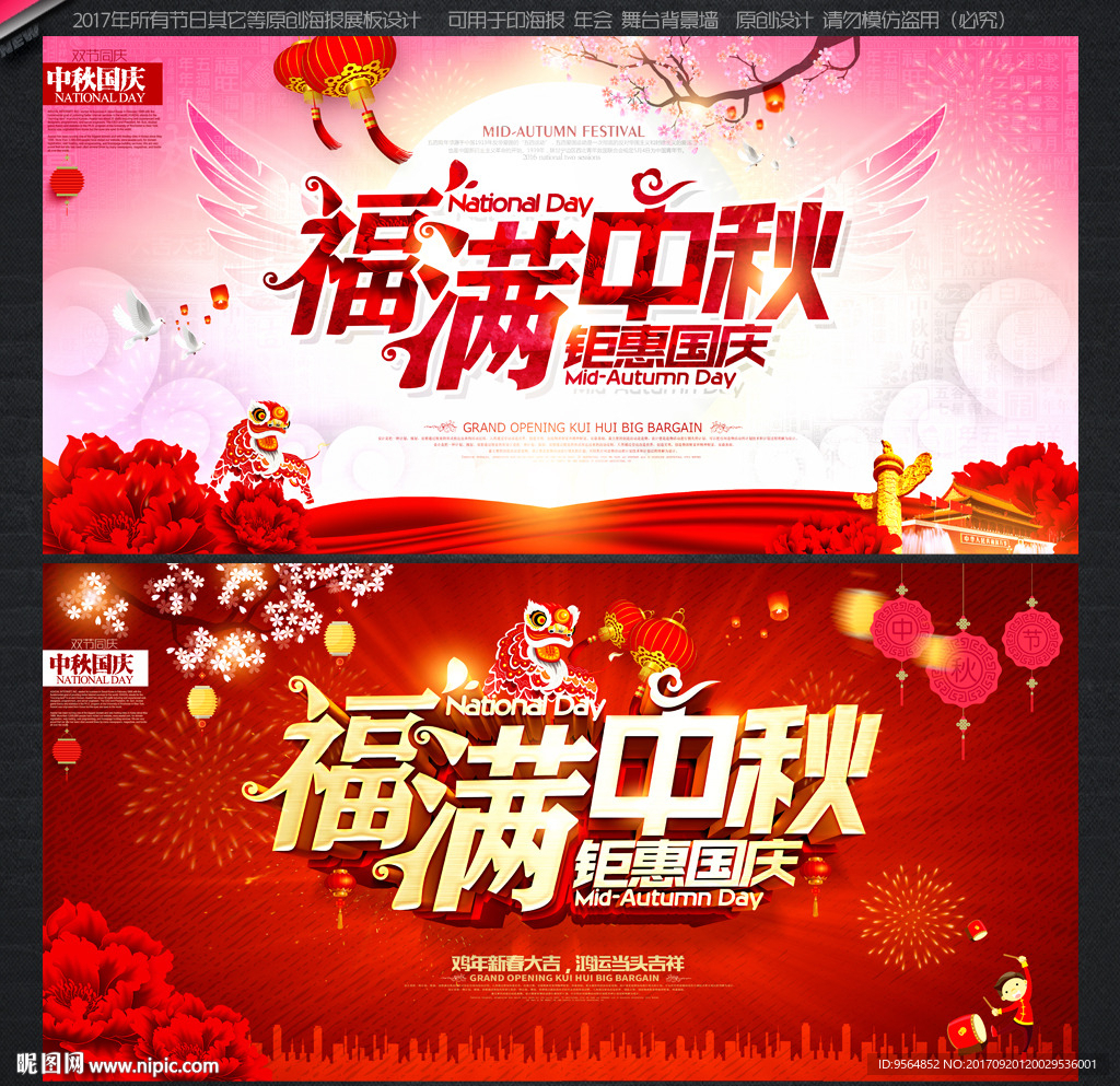 中秋