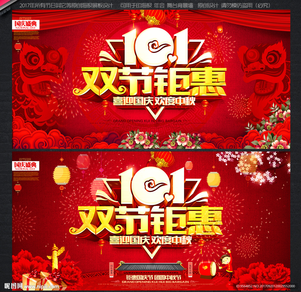 中秋国庆