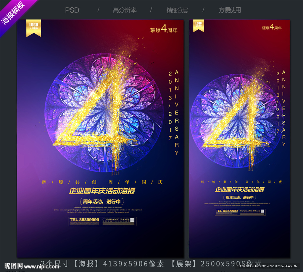4周年庆