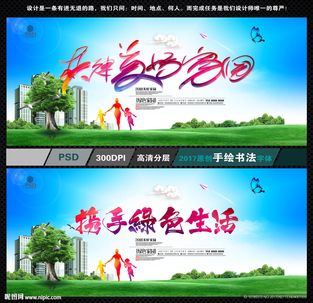 绿色环保