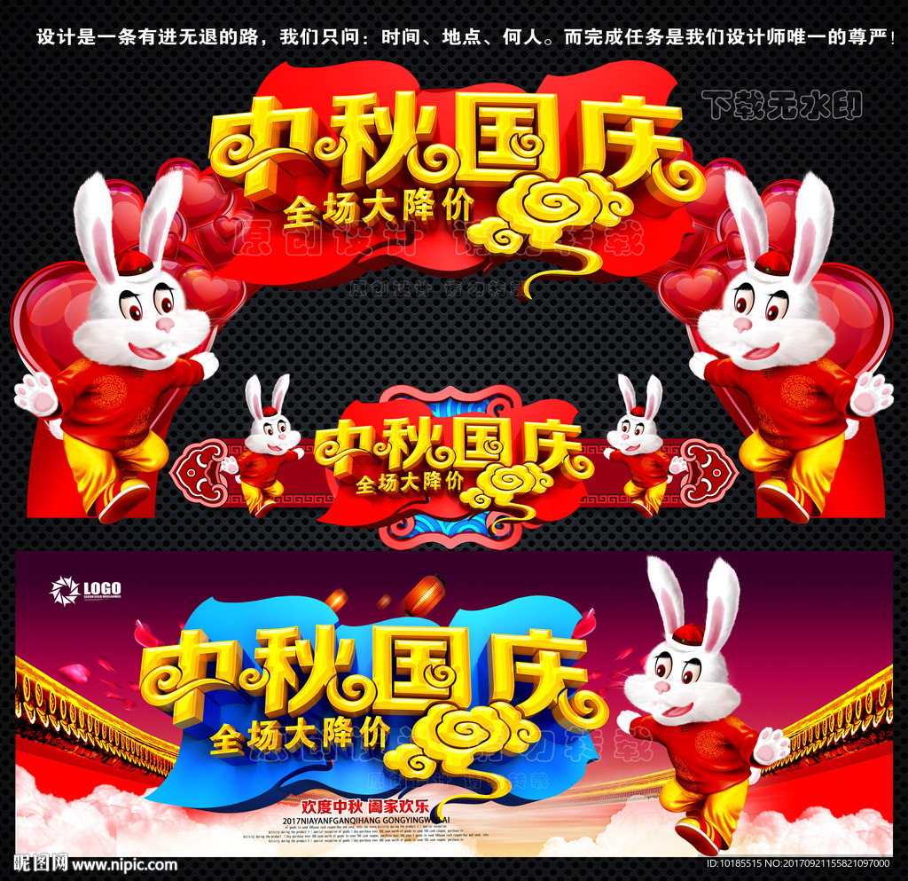 中秋国庆