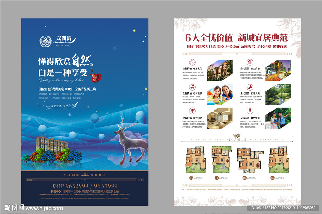 地产广告 地产单页 楼盘广告