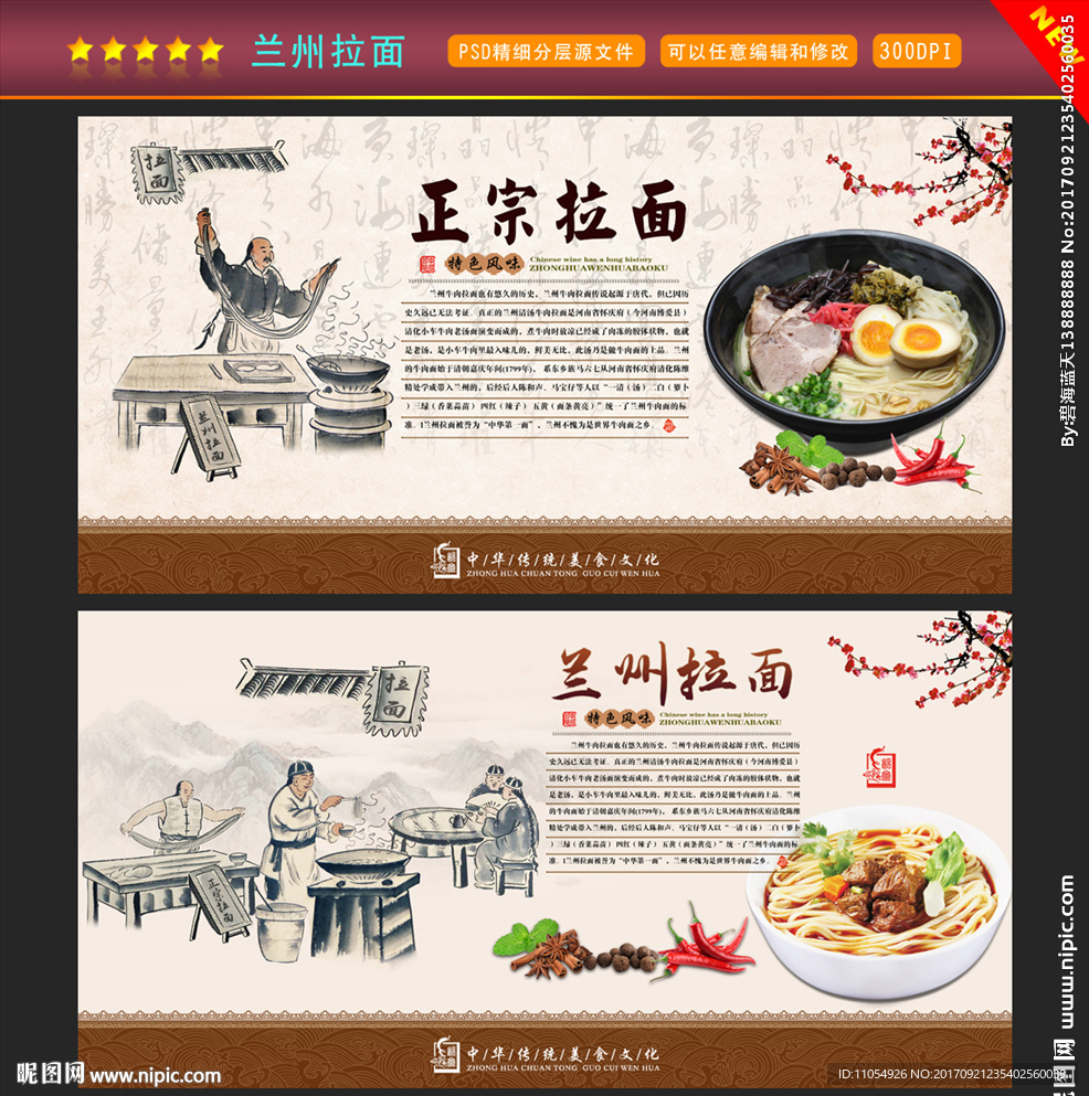 兰州拉面