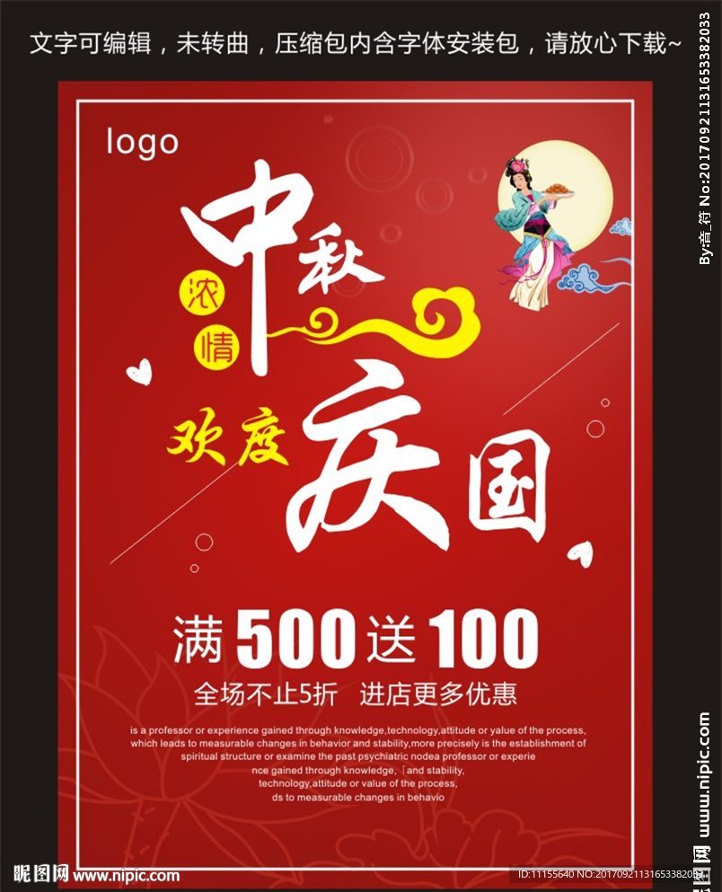 浓情中秋 欢度国庆