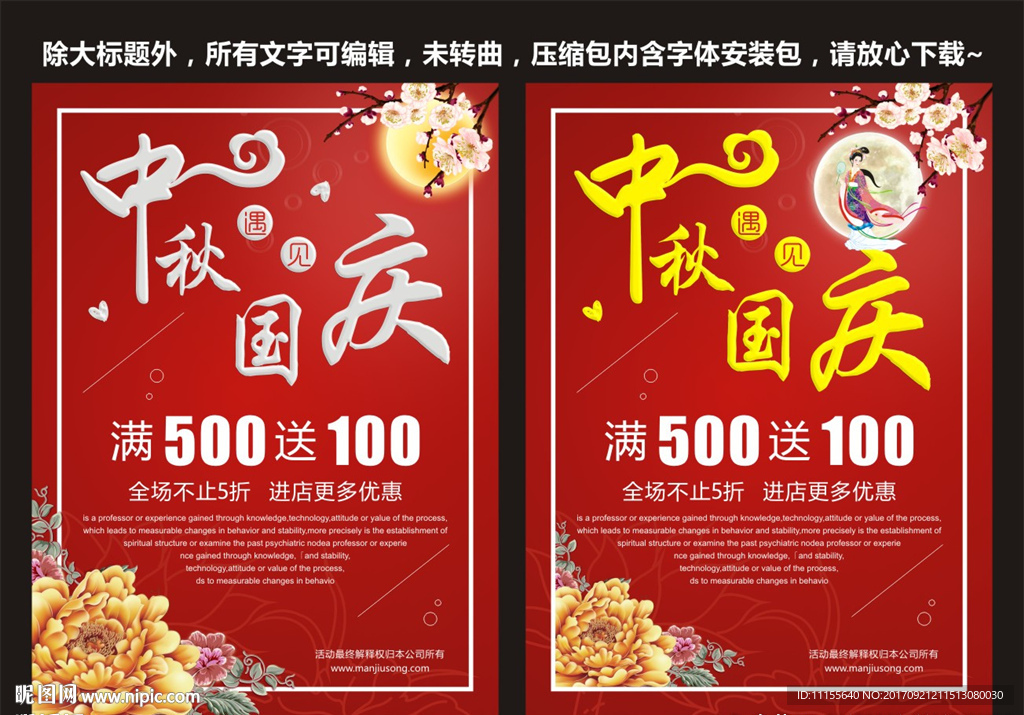 中秋遇见国庆