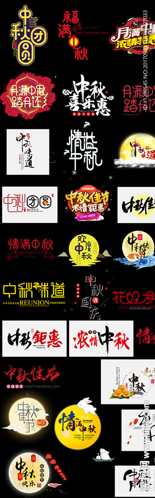 淘宝中秋节促销海报中秋文案字体