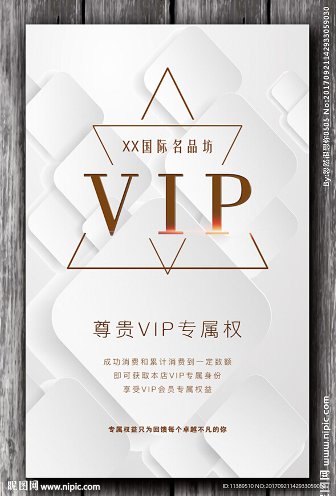 会员海报  创意VIP海报