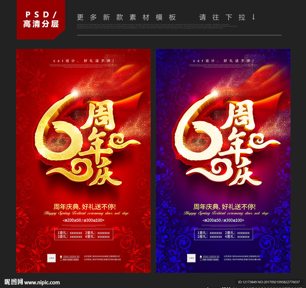 6周年庆