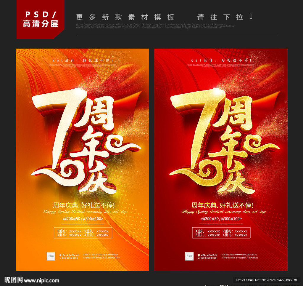 7周年庆
