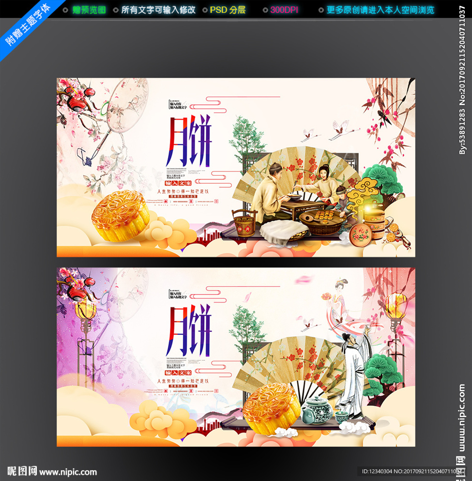 月饼