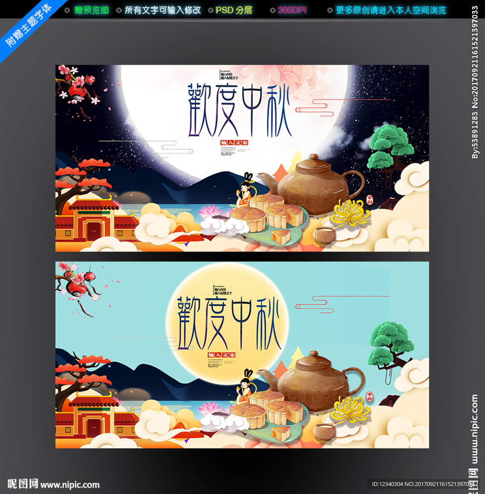 中秋