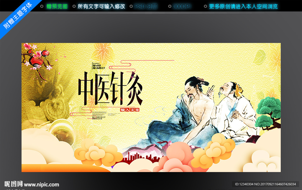 中医针灸