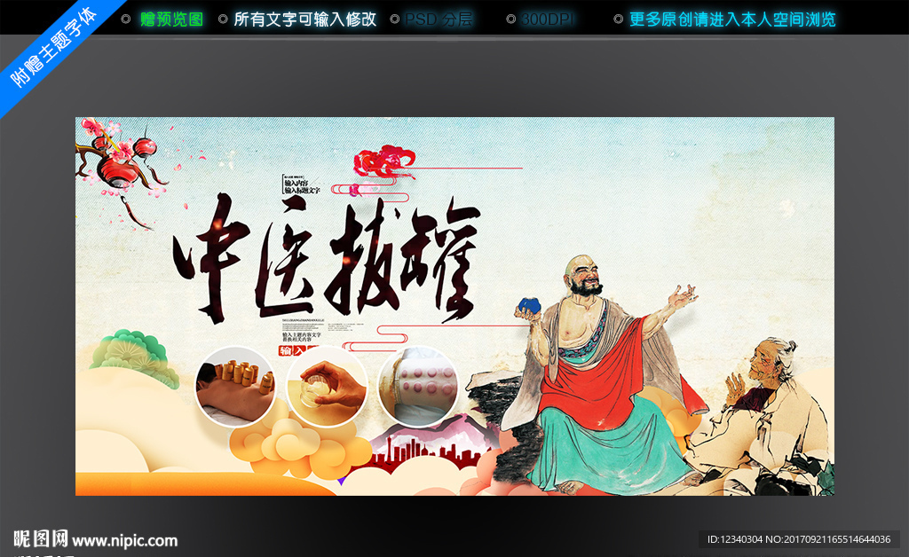 拔罐