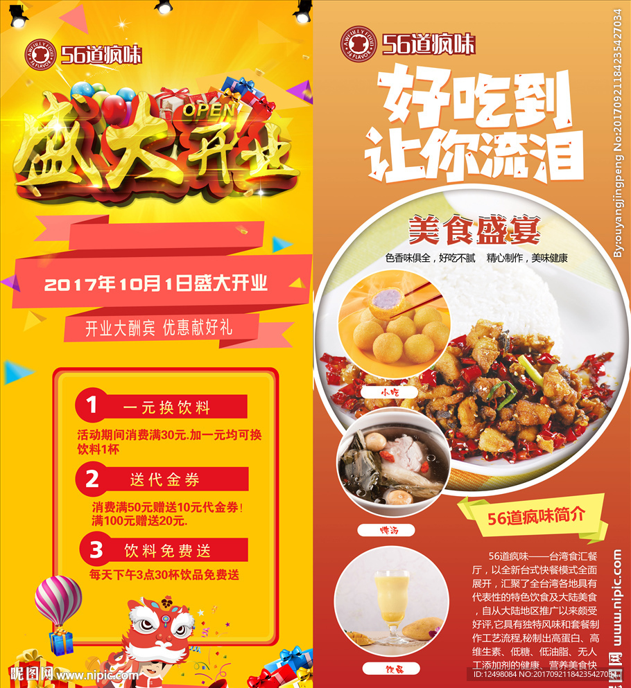 开业展架